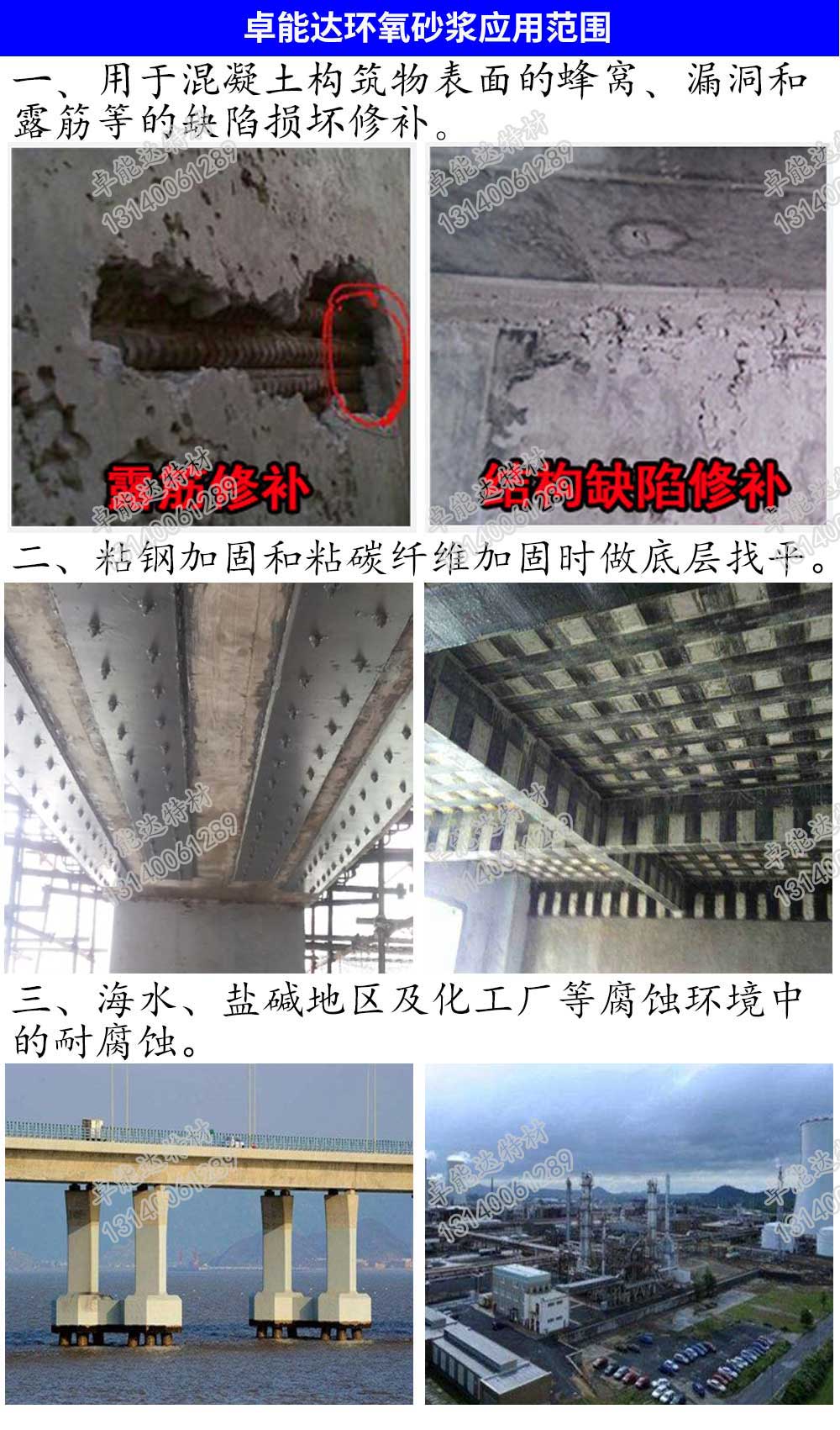 麻豆影视在线观看環氧砂漿應用範圍-2.jpg