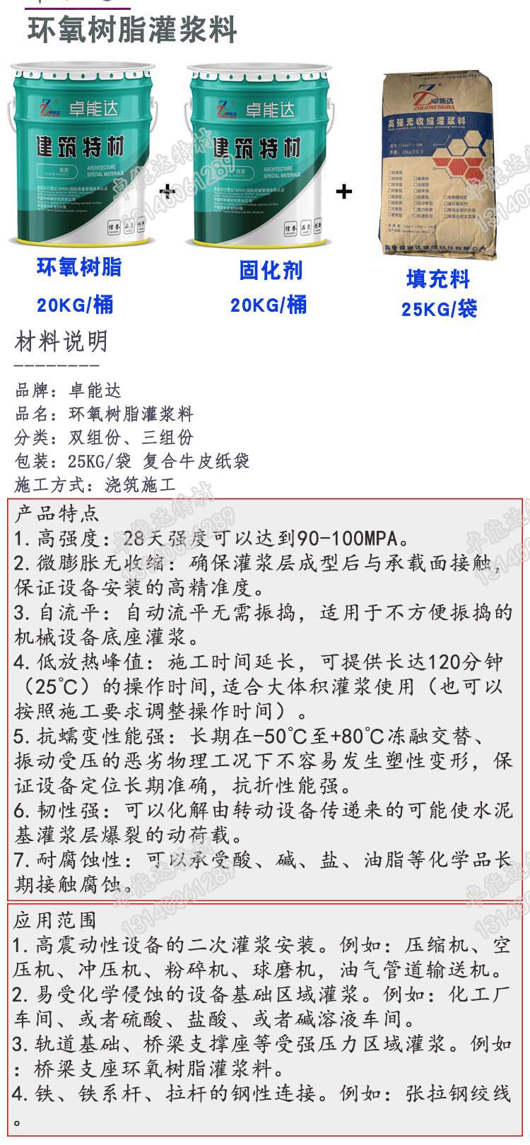 麻豆影视在线观看環氧（yǎng）樹脂灌（guàn）漿料詳情1-2.jpg