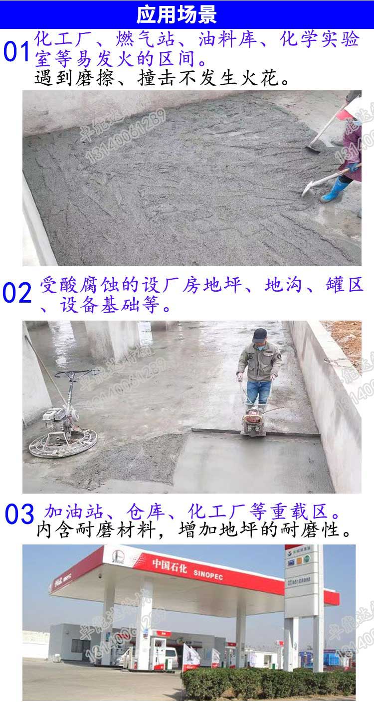 不發火水玻璃混凝土應（yīng）用-2.jpg