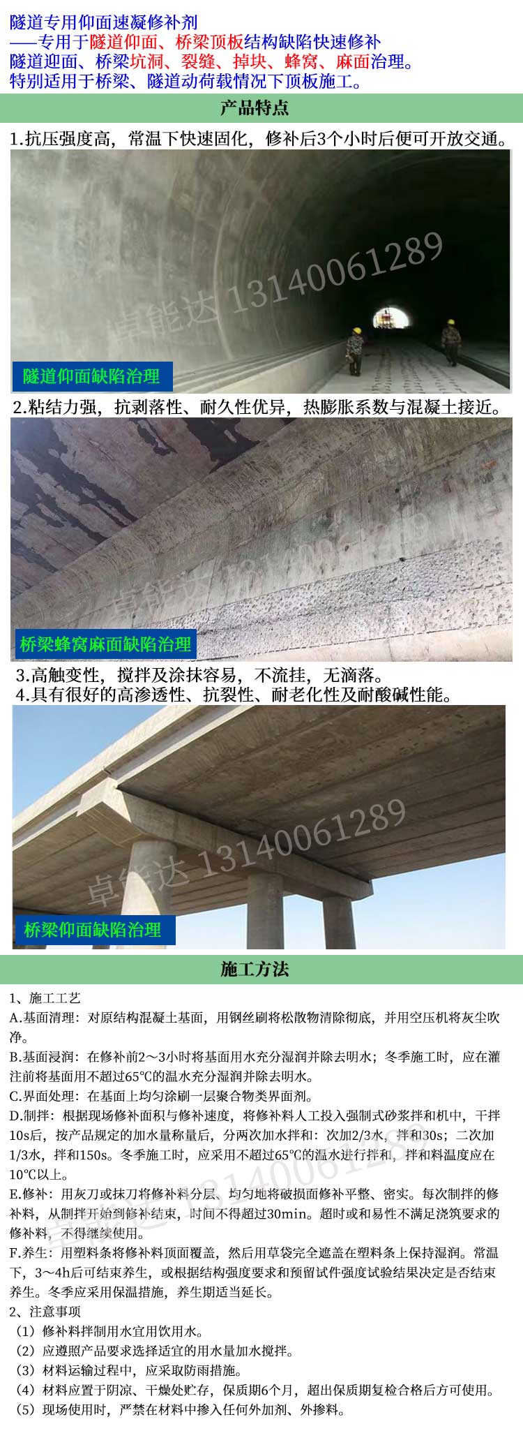 隧道仰麵速凝修補劑特性（xìng）.jpg