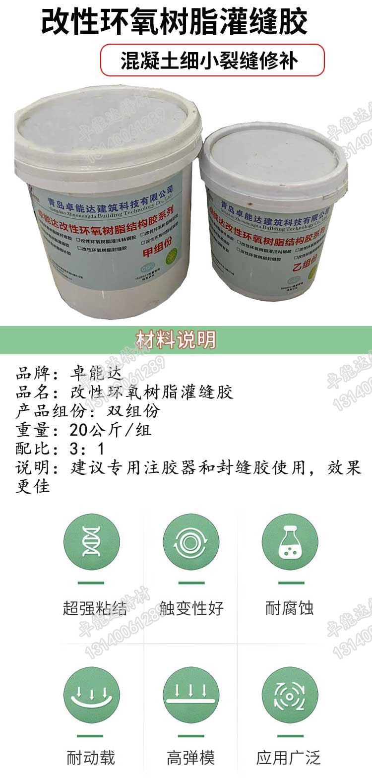 改（gǎi）性（xìng）環氧樹脂灌縫膠詳情1-2.jpg