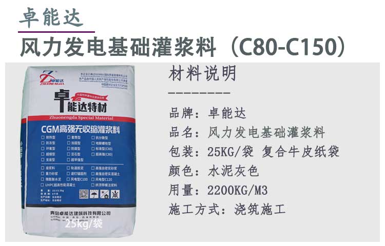 風力發（fā）電基礎灌漿料詳情1.jpg