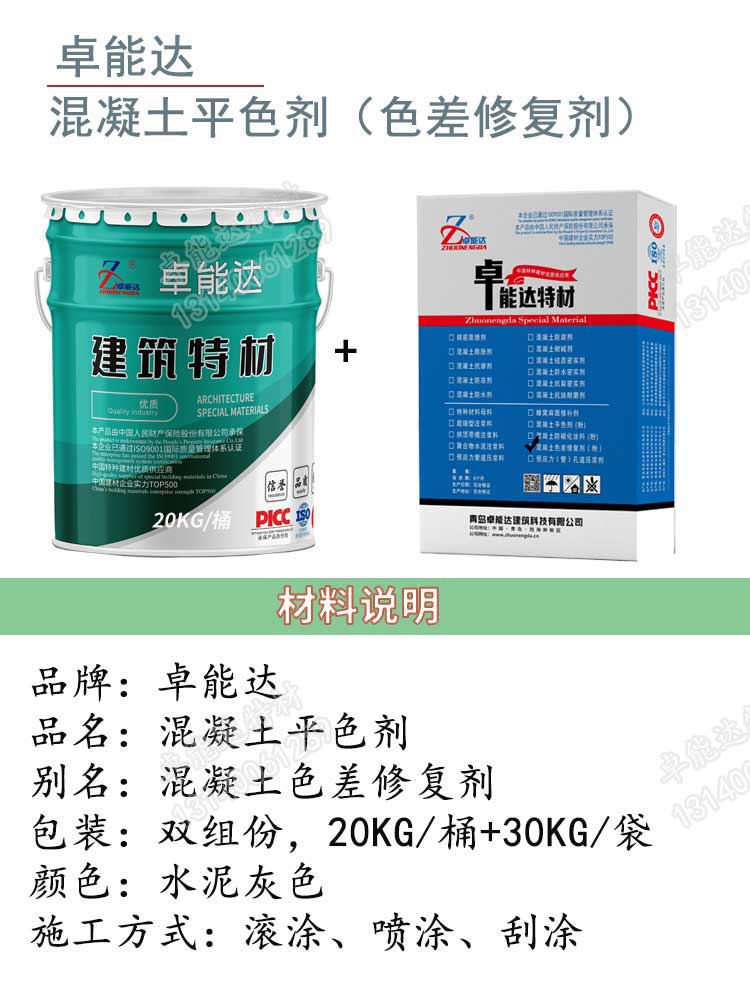 麻豆影视在线观看混凝土平色劑詳情1-2.jpg 麻豆影视在线观看混凝土平色(sè)劑詳情(qíng)1-2.jpg