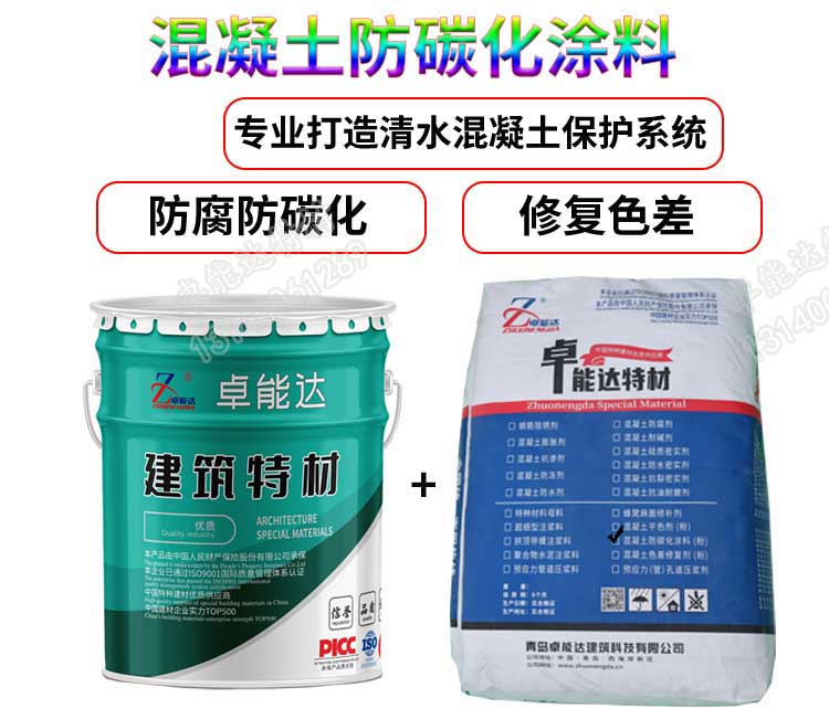 混凝土防碳化塗料（liào）詳情1-2.jpg