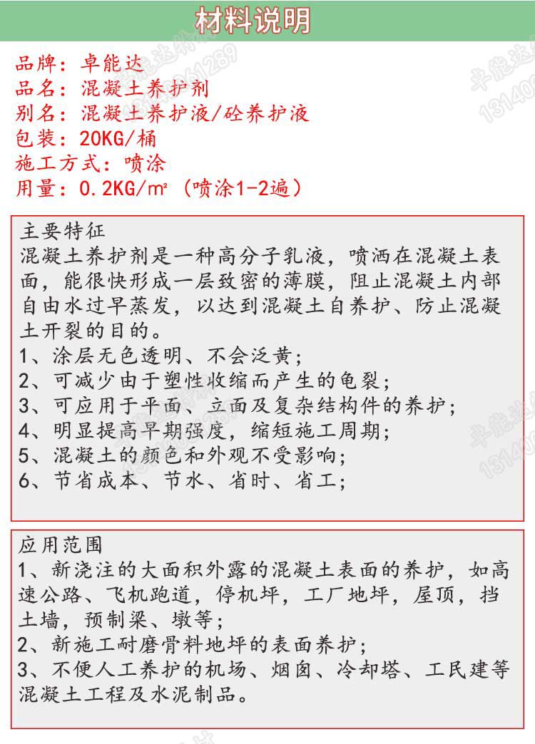 混凝(níng)土養護劑說明2-1.jpg 混凝土(tǔ)養護劑說(shuō)明(míng)2-1.jpg