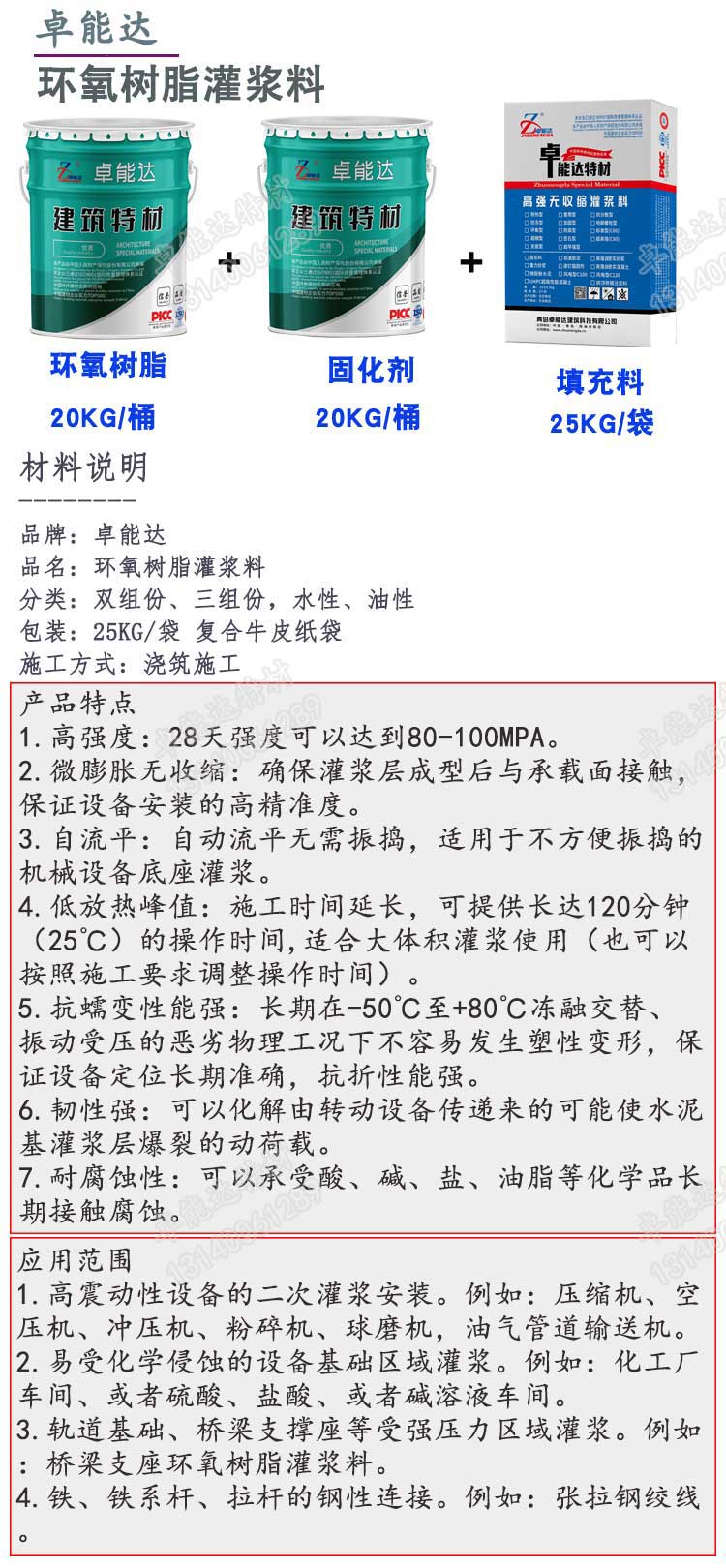 麻豆影视在线观看環氧樹脂灌漿料詳情1-2.jpg 麻豆影视在线观看環氧樹脂灌漿料詳情1-2.jpg