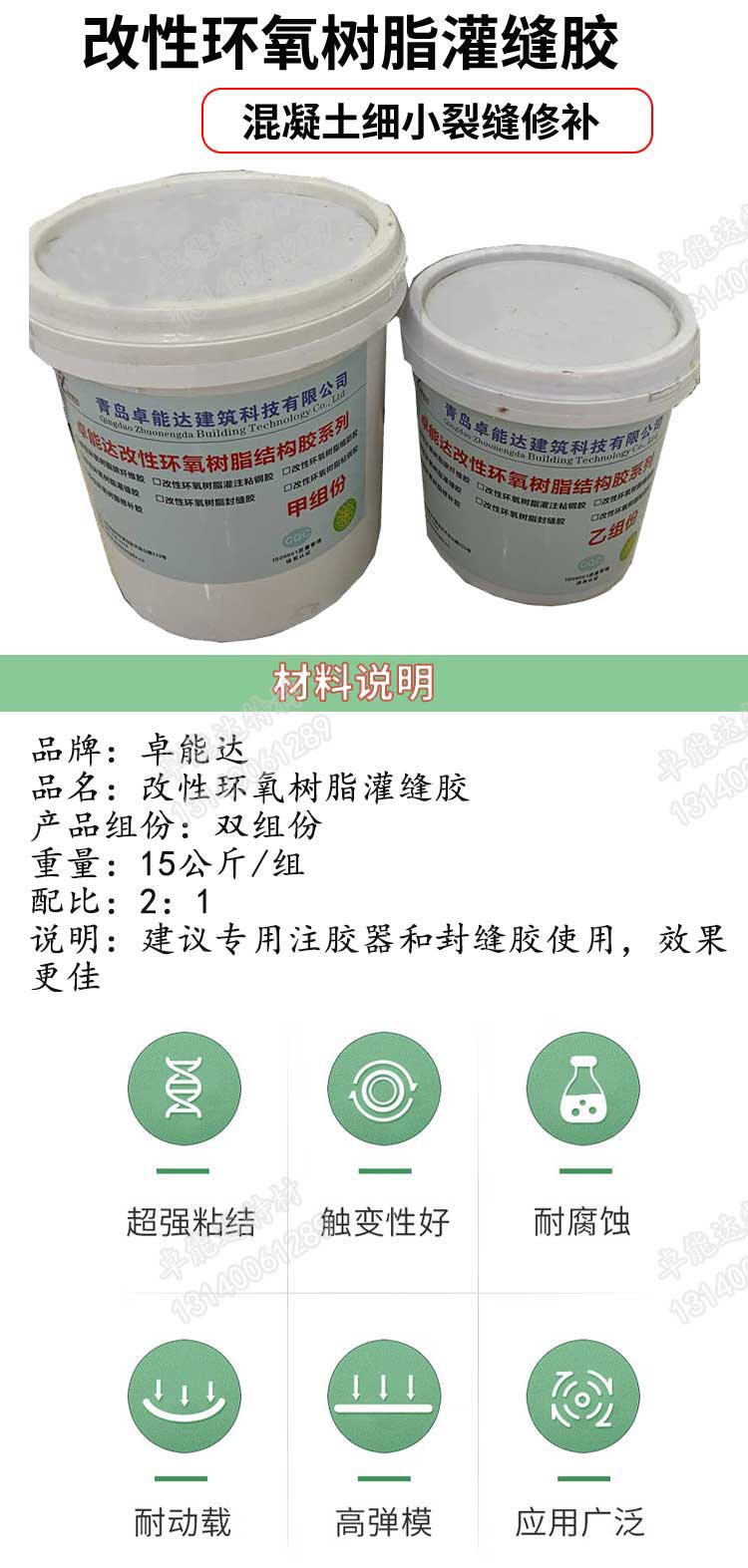 改性環氧樹脂灌縫膠詳情1-2.jpg 改性環氧樹脂灌縫膠詳情(qíng)1-2.jpg