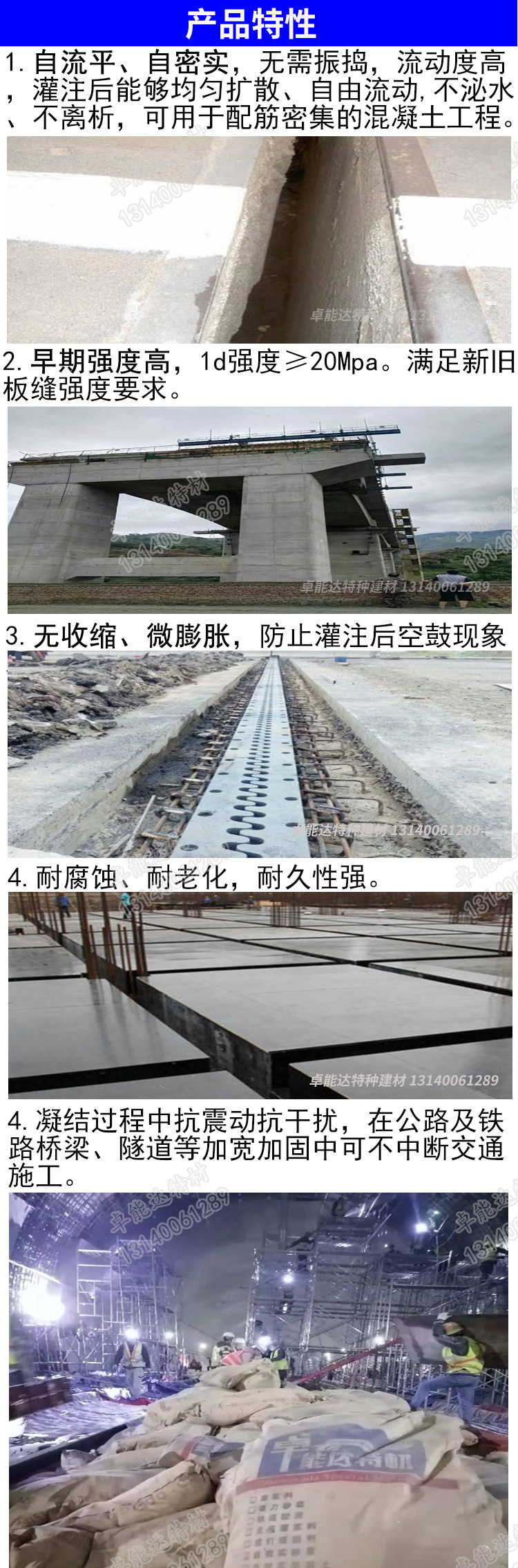 微（wēi）膨脹混凝土產品特性（xìng）-2.jpg