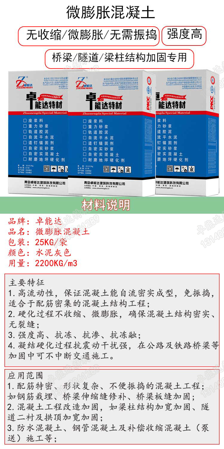 微膨脹混凝土詳情-2.jpg